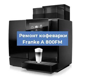 Замена мотора кофемолки на кофемашине Franke A 800FM в Перми
